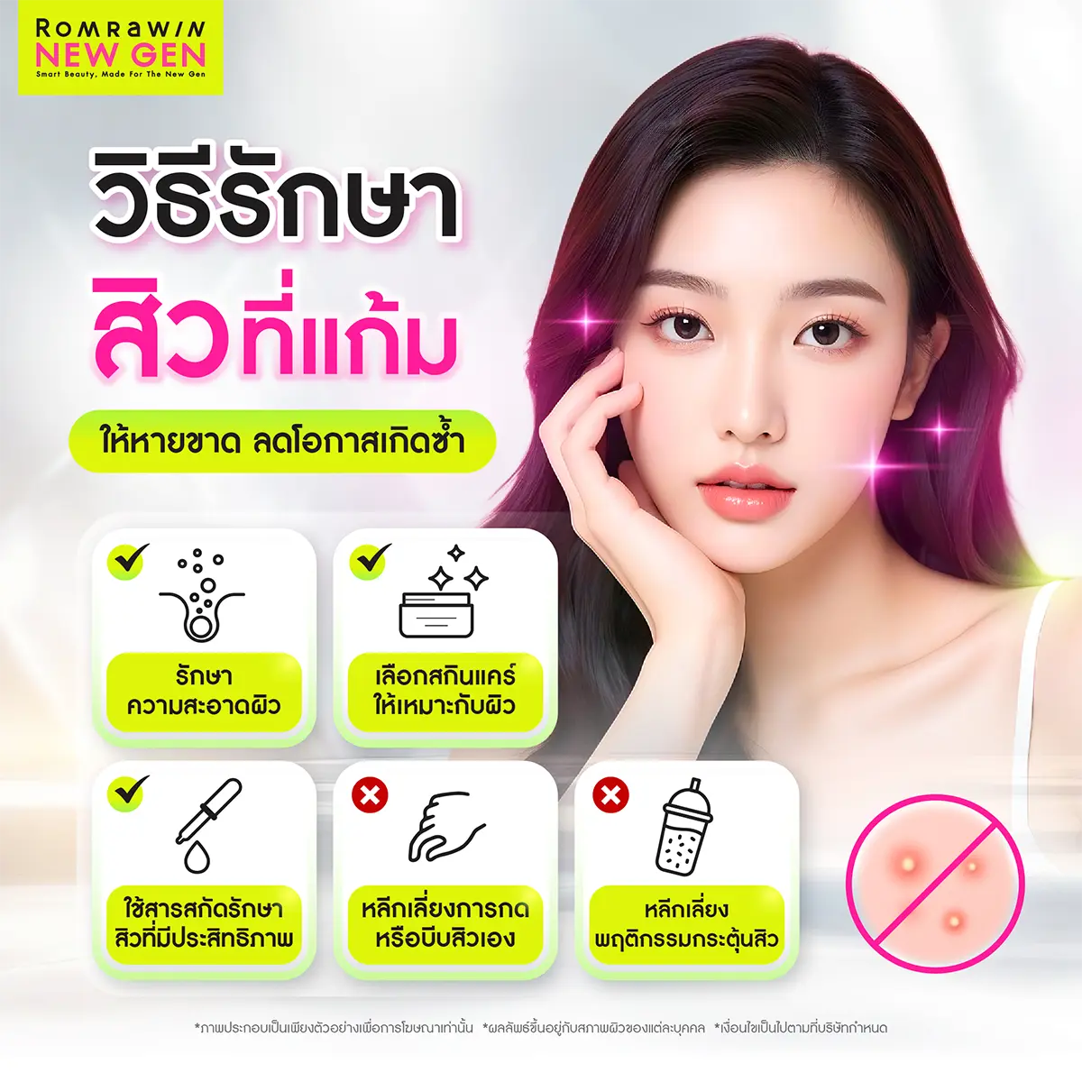 สิวที่แก้มเกิดจาก