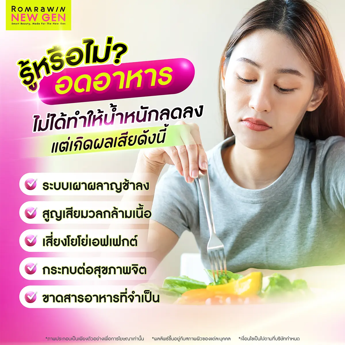 อาหารลดความอ้วน