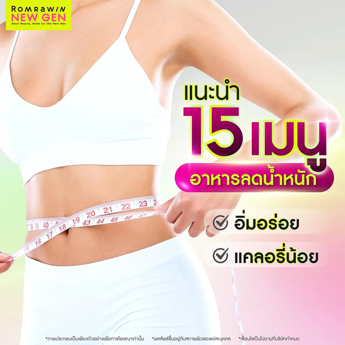 อาหารลดความอ้วน