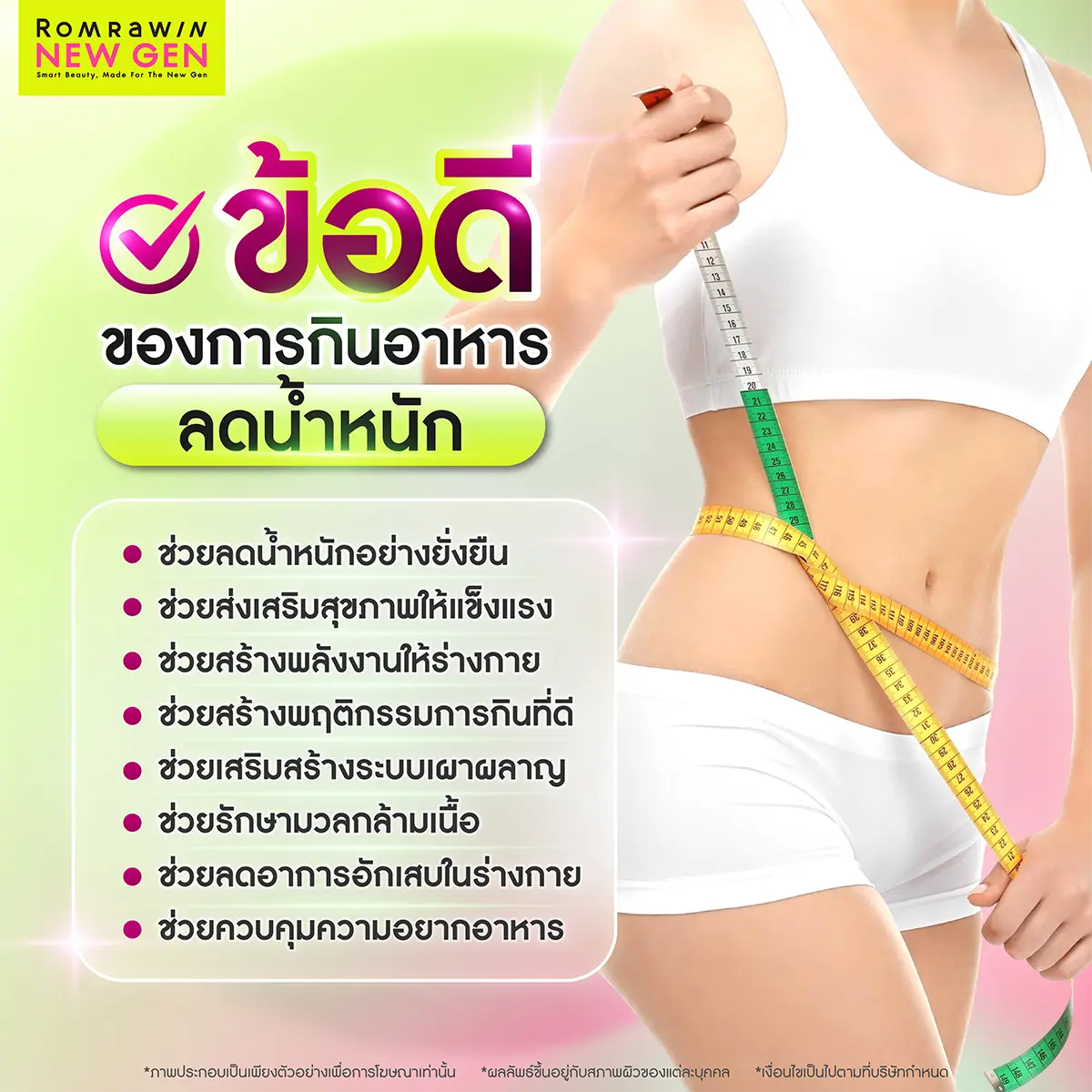 อาหารลดความอ้วน
