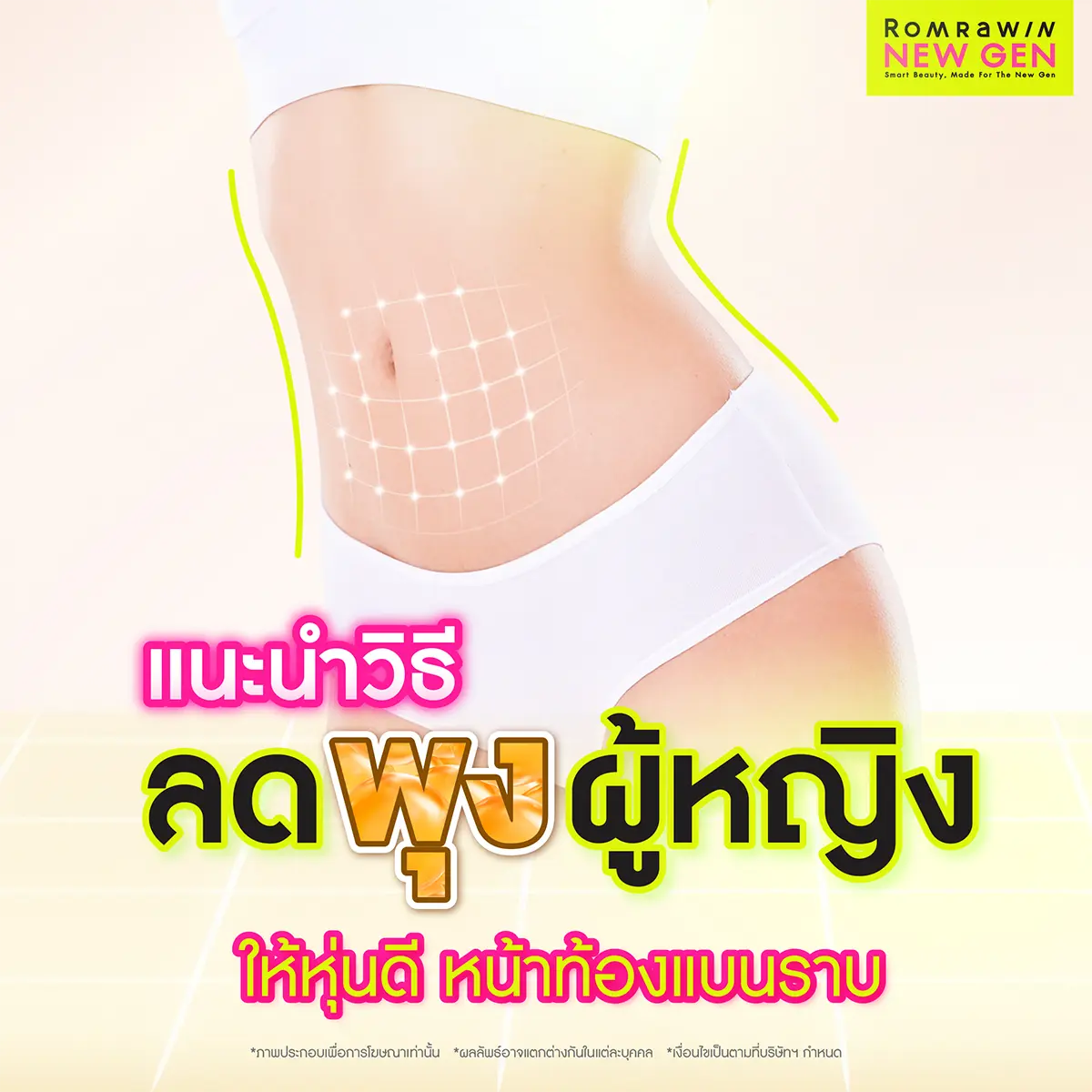 วิธีลดพุงผู้หญิงเร่งด่วน 3 วัน
