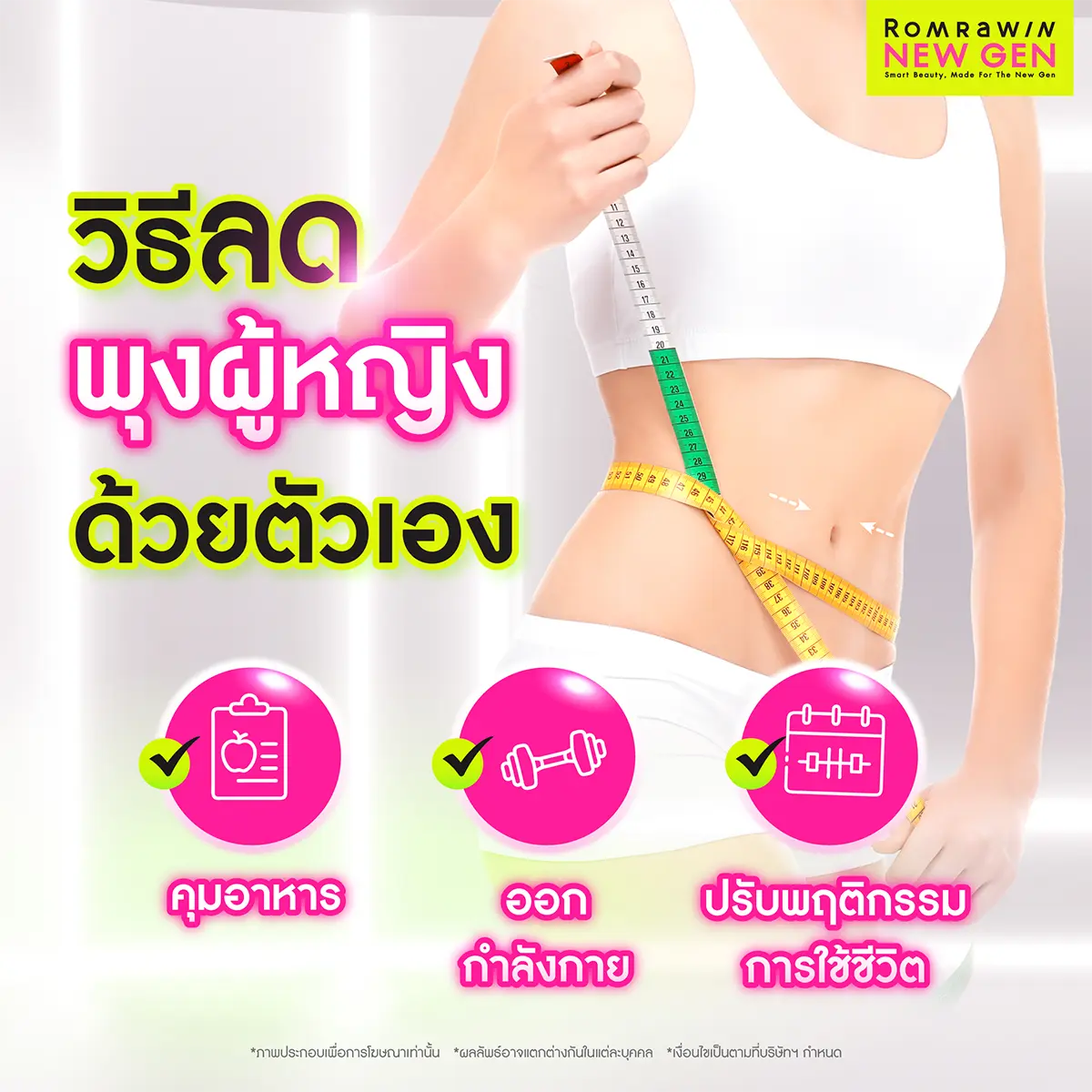 วิธีลดพุงผู้หญิงเร่งด่วน 3 วัน
