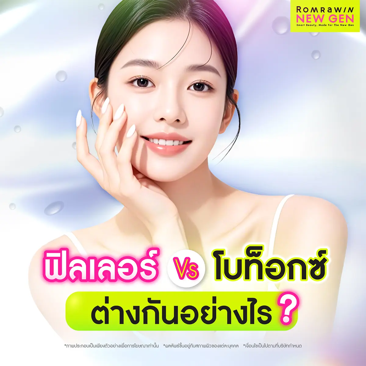ฟิลเลอร์