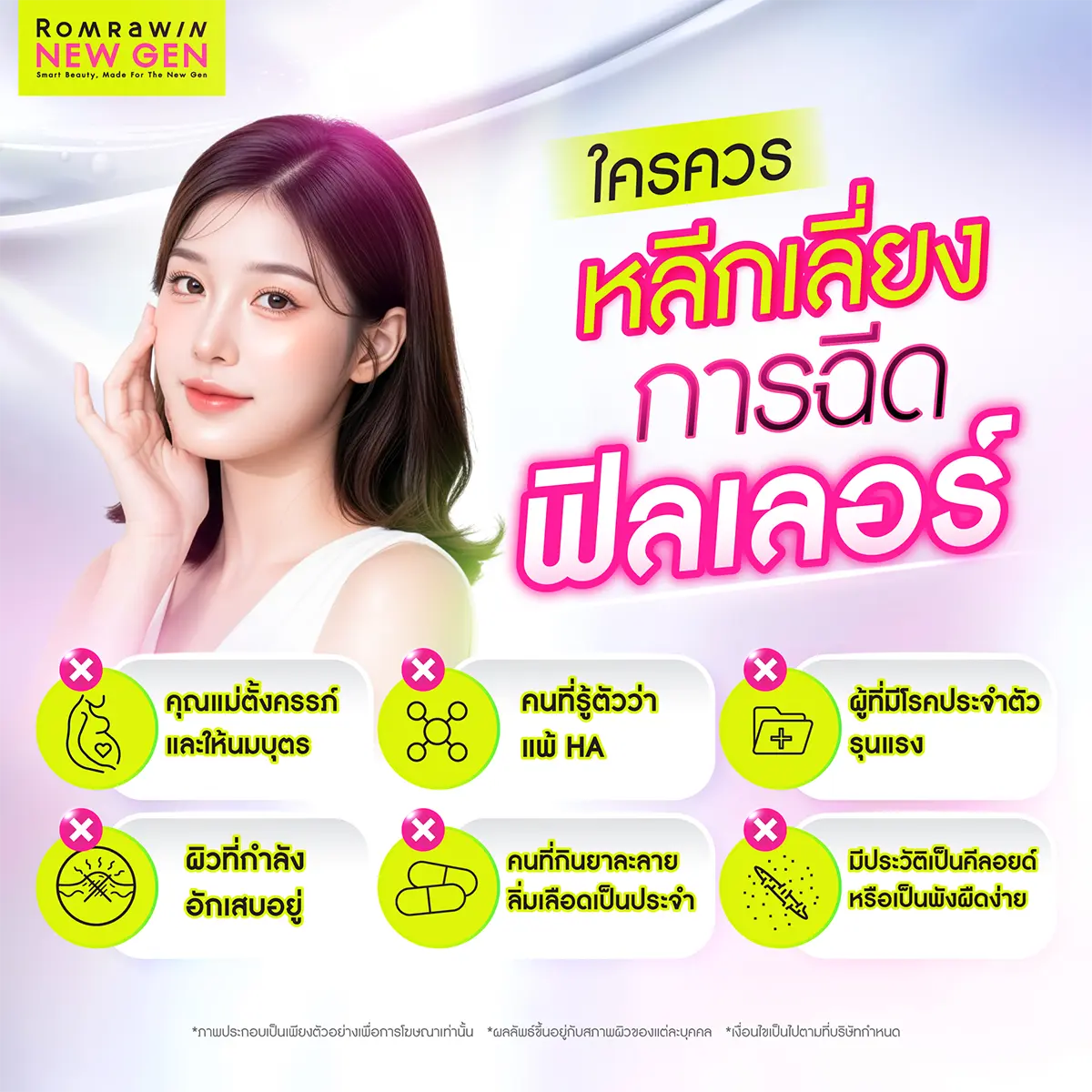 ฟิลเลอร์
