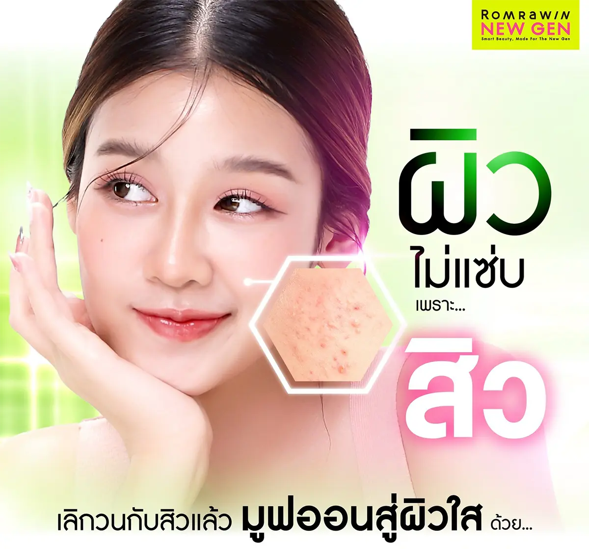 กดสิวใกล้ฉัน