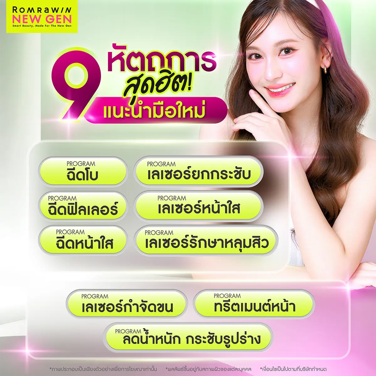คลินิกเสริมความงามใกล้ฉัน