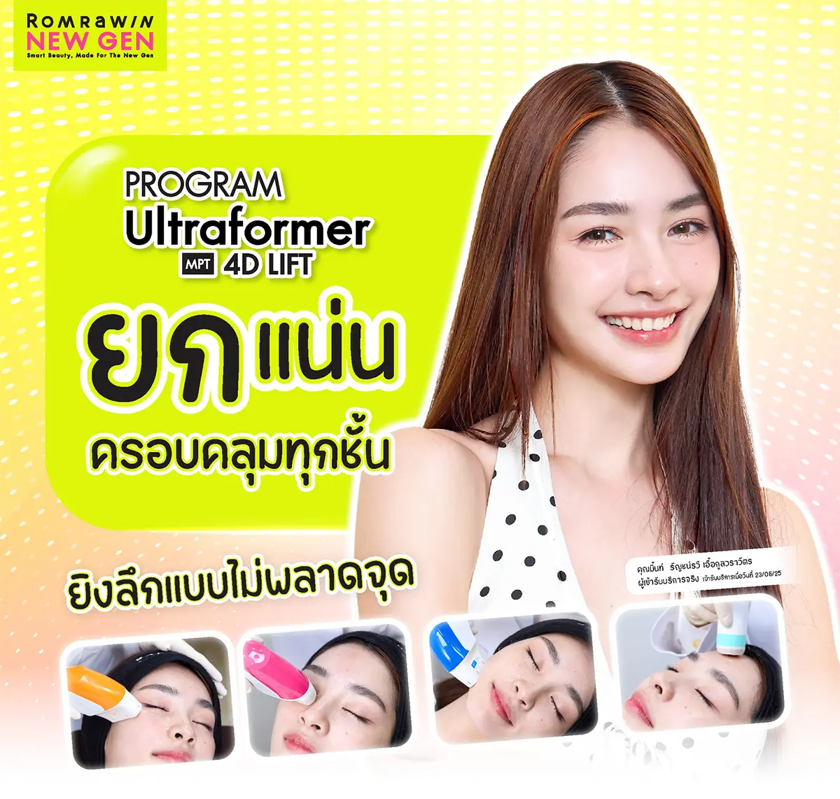 รีวิว Ultraformer MPT