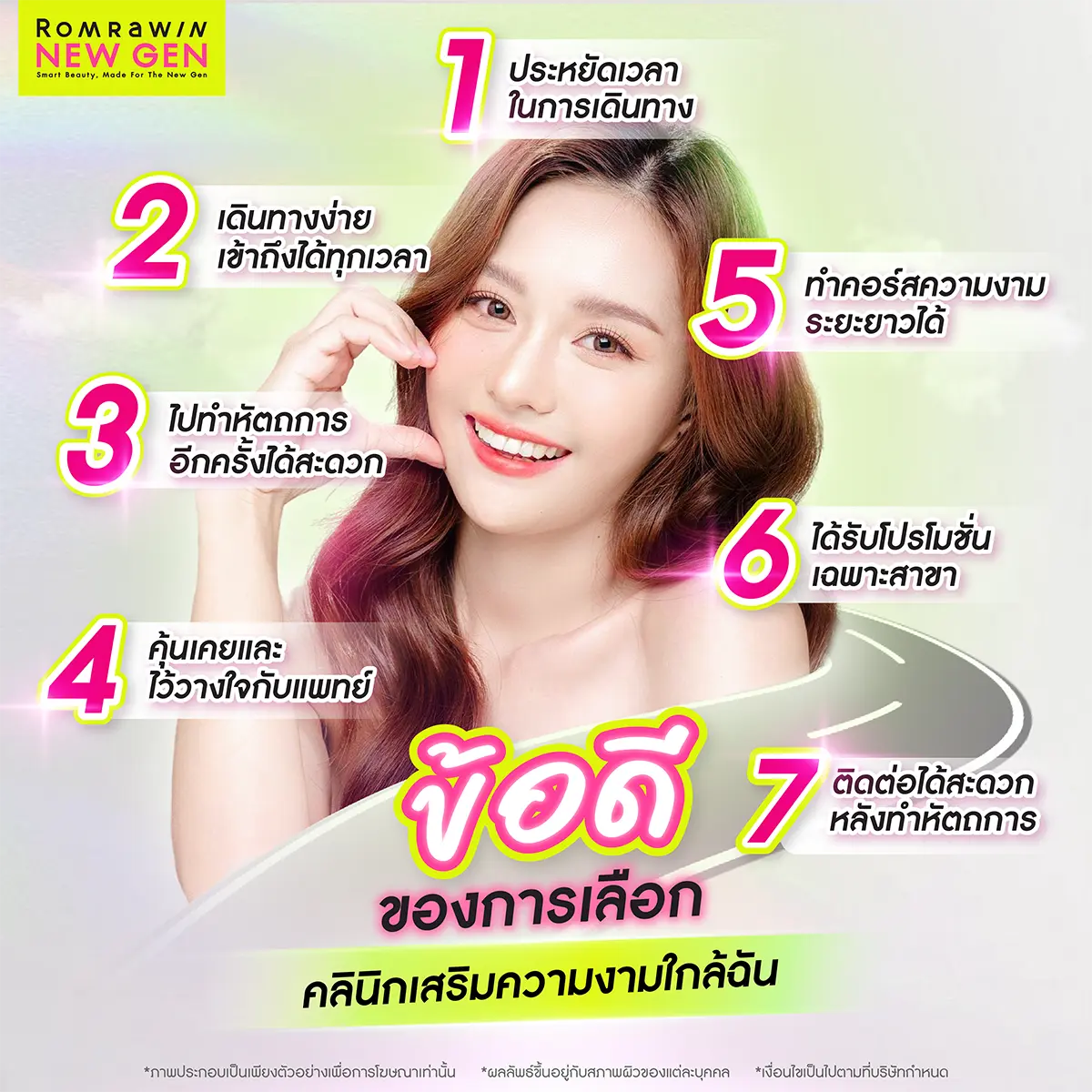 คลินิกเสริมความงามใกล้ฉัน