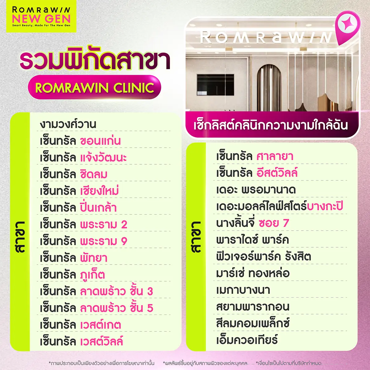 คลินิกเสริมความงามใกล้ฉัน
