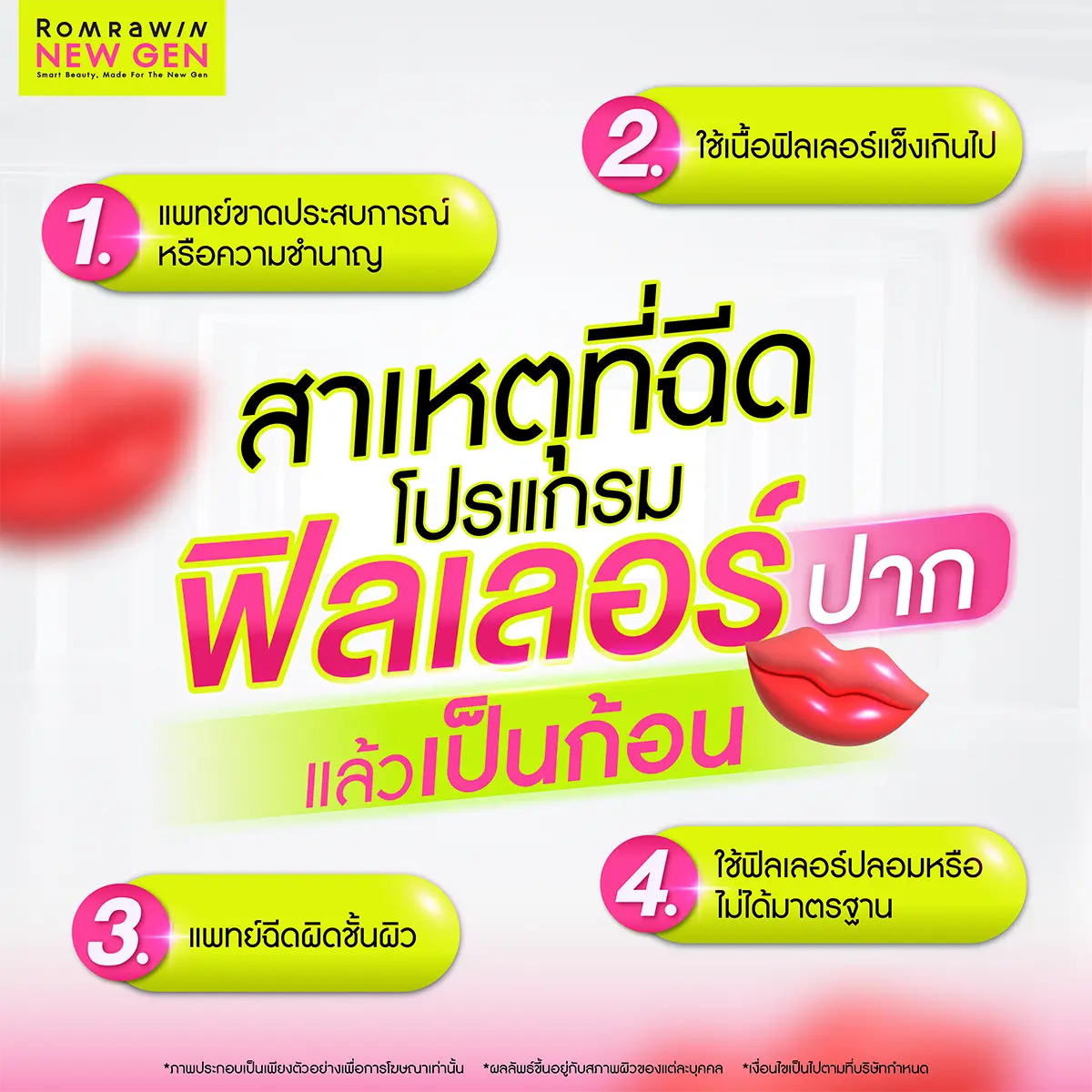 หลังฉีดฟิลเลอร์ปาก