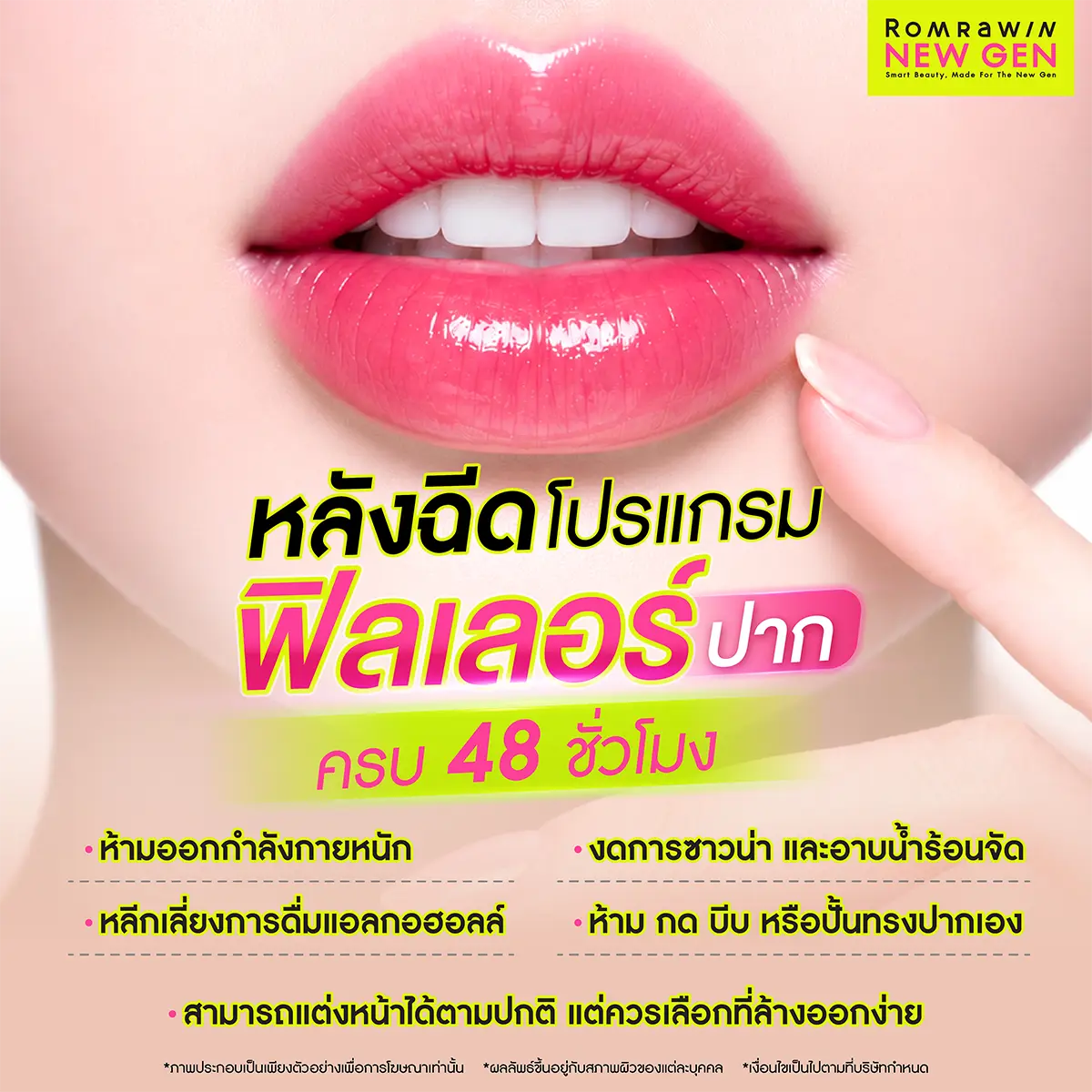 หลังฉีดฟิลเลอร์ปาก