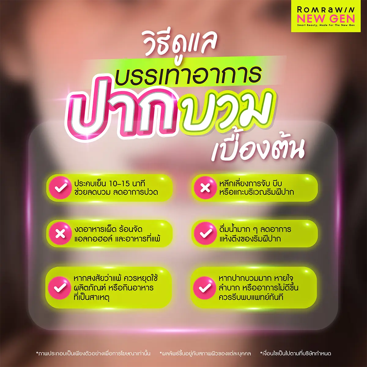 ปากบวม