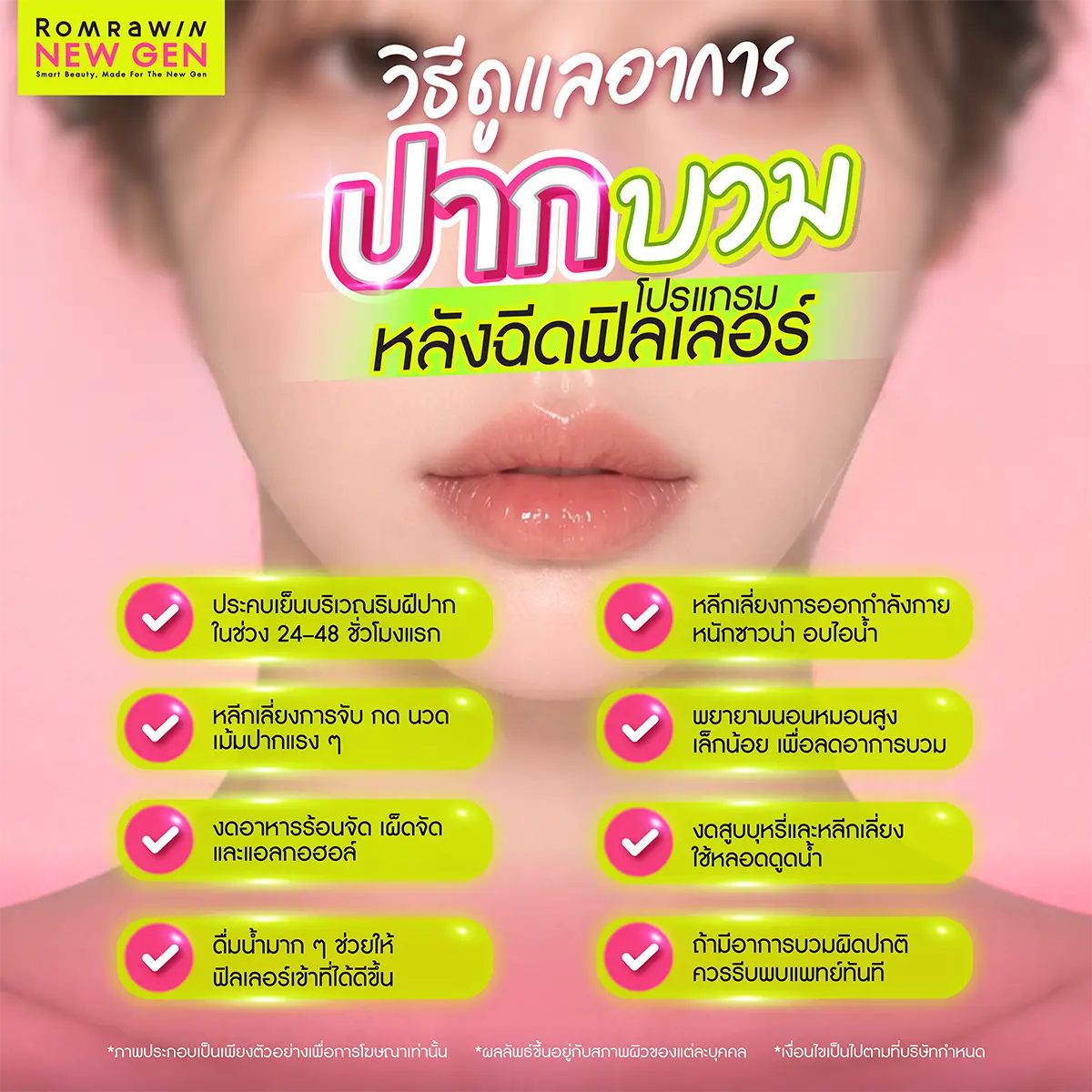 ปากบวม