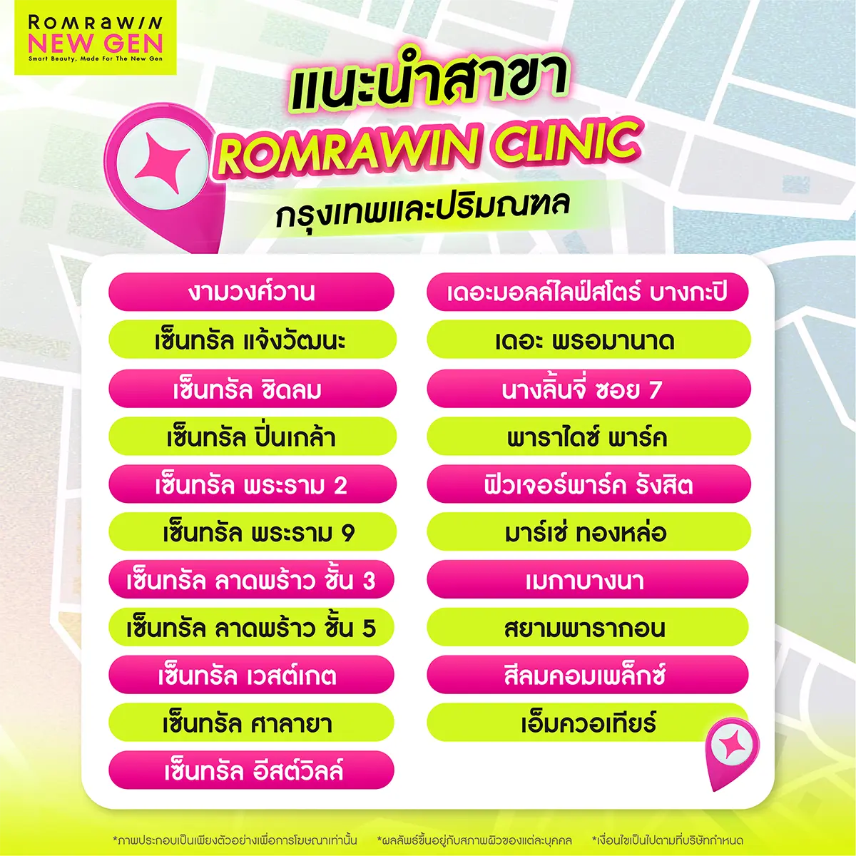 คลินิกเสริมความงามใกล้ฉัน