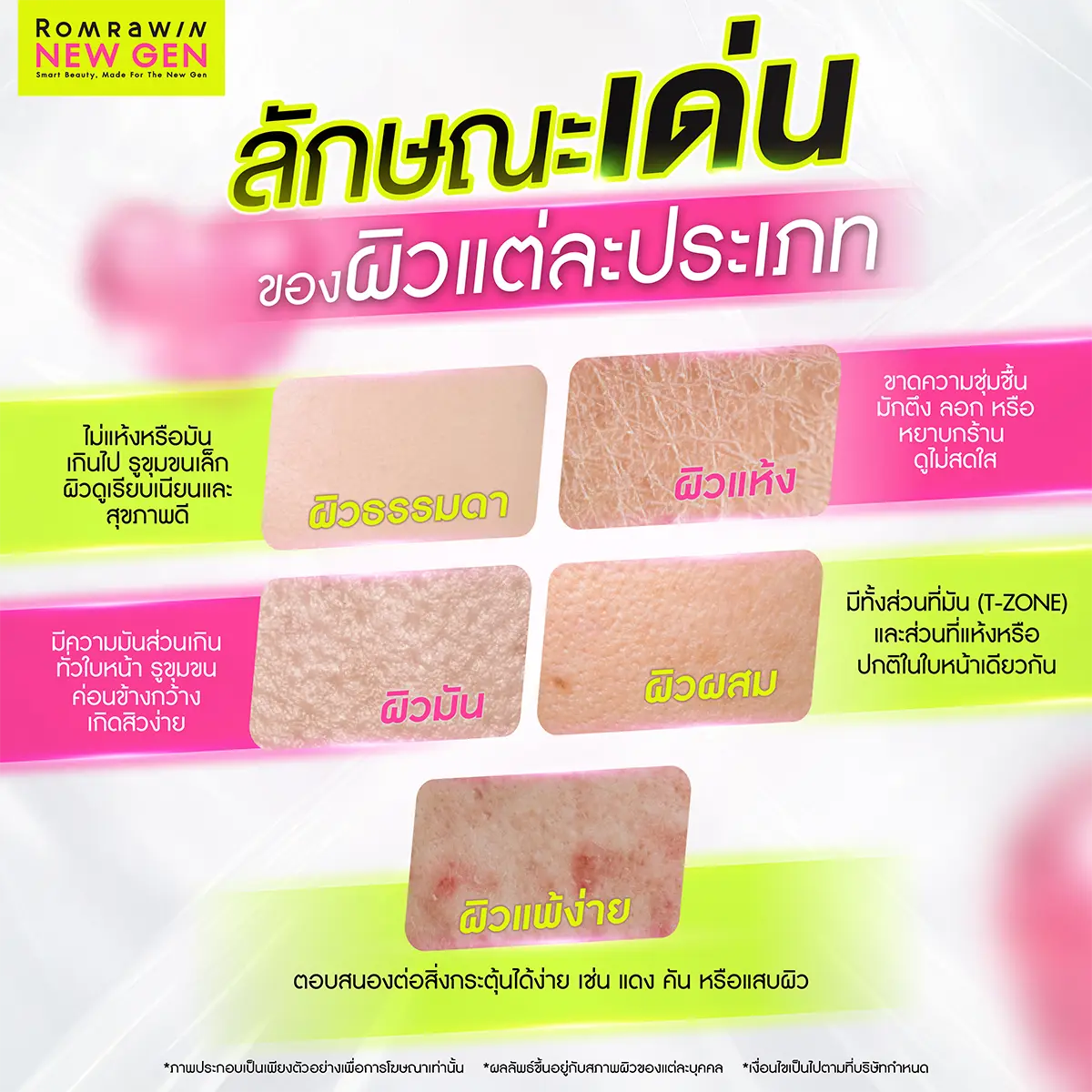สกินแคร์