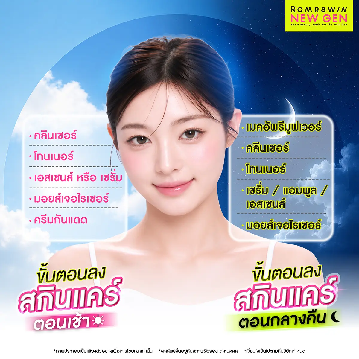 สกินแคร์