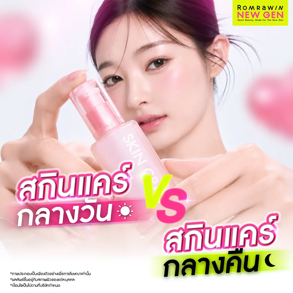 สกินแคร์