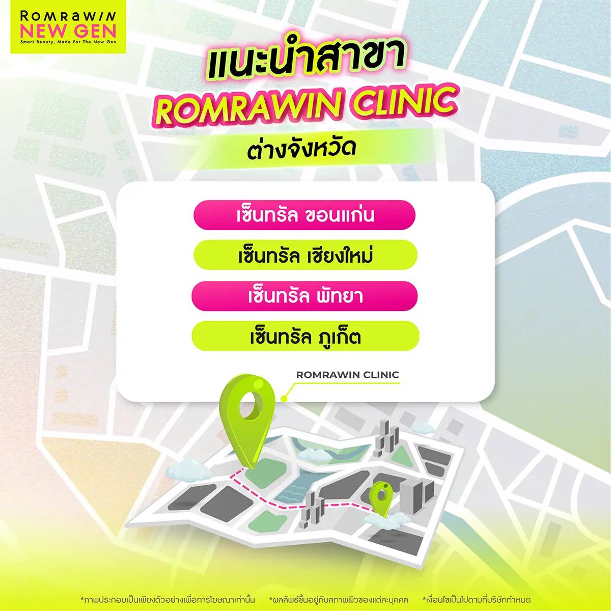คลินิกเสริมความงามใกล้ฉัน