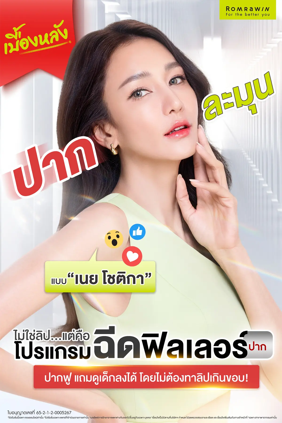 ฟิลเลอร์ปาก