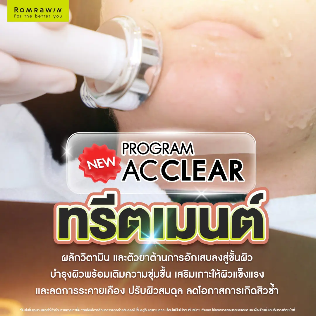 กดสิวใกล้ฉัน