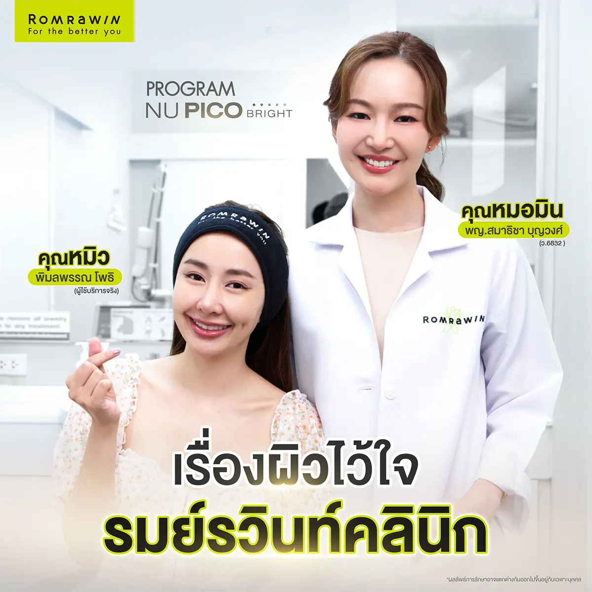 สิวฮอร์โมน