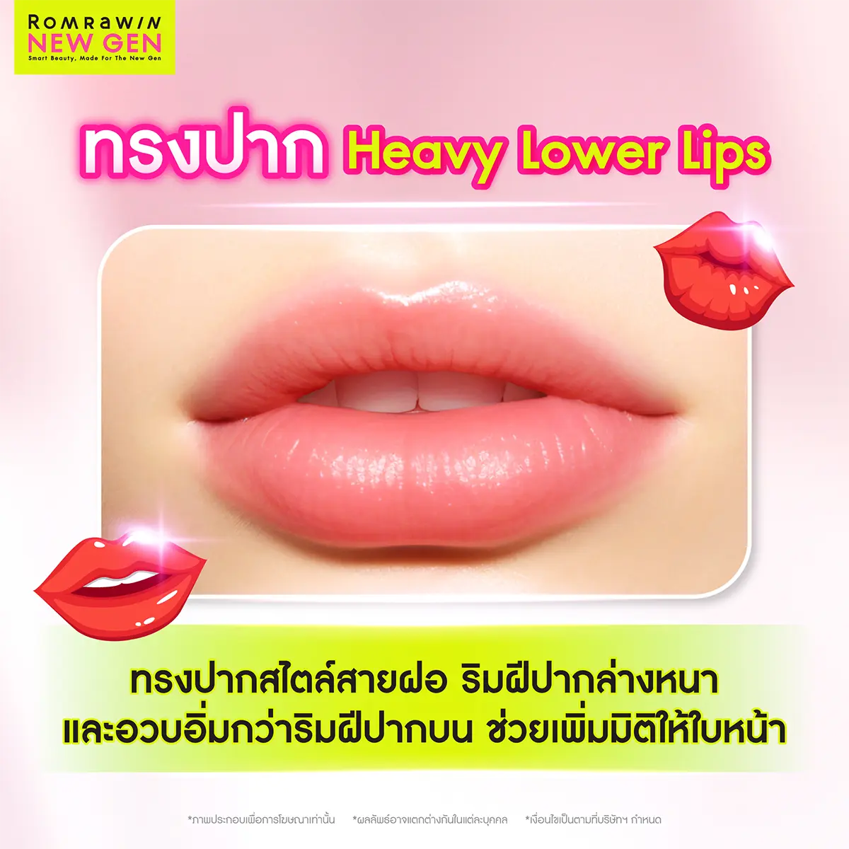 ทรงปาก Heavy Lower Lips