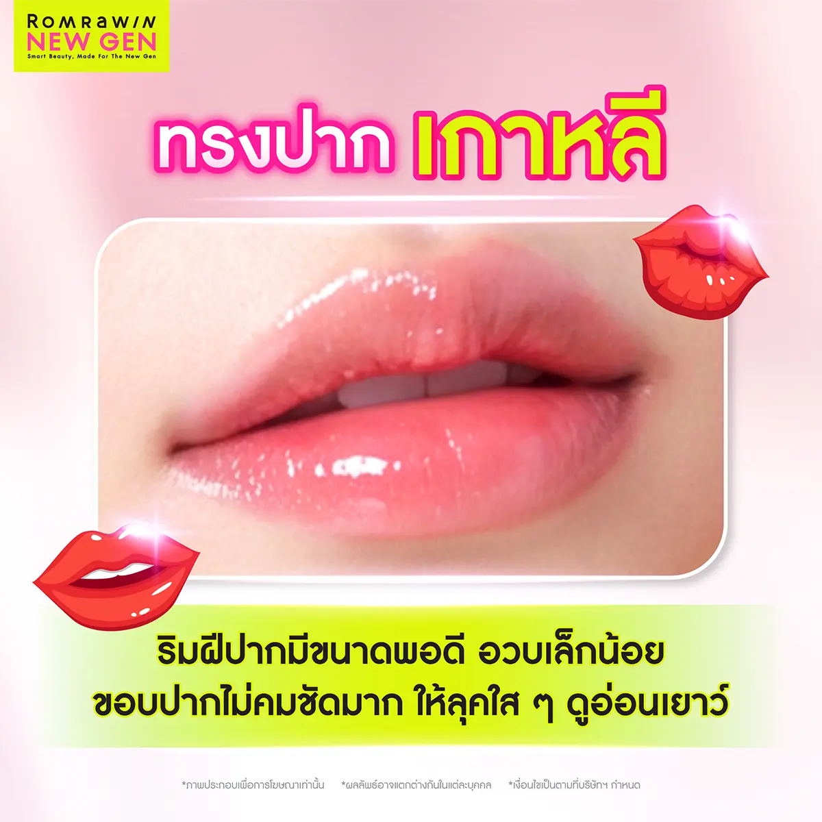 ทรงปากเกาหลี