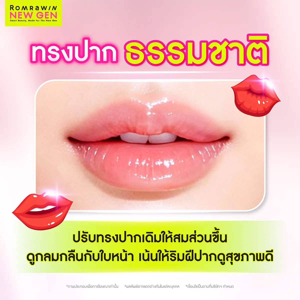 ทรงปากธรรมชาติ