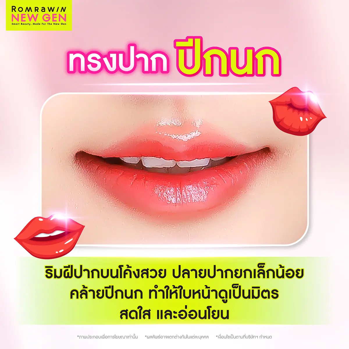 ทรงปากปีกนก