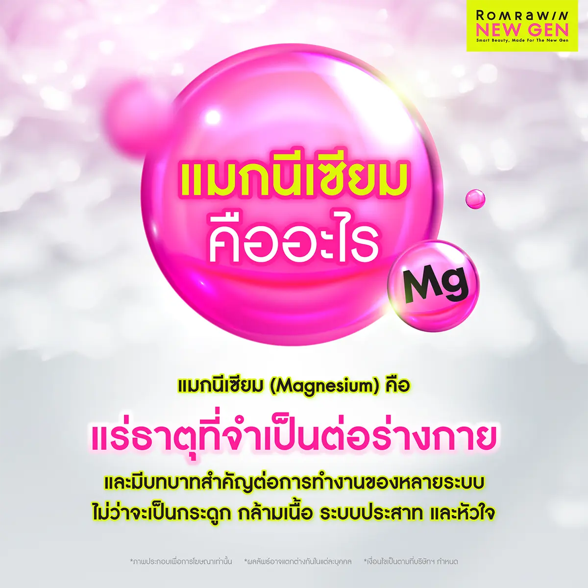 แมกนีเซียม Magnesium