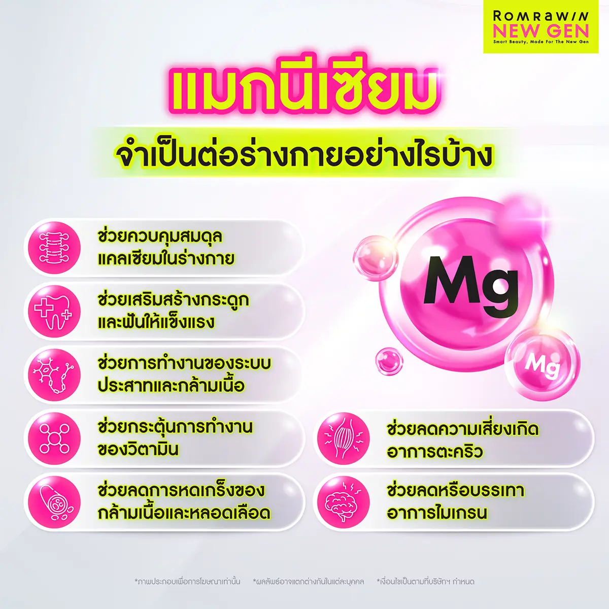 แมกนีเซียม Magnesium