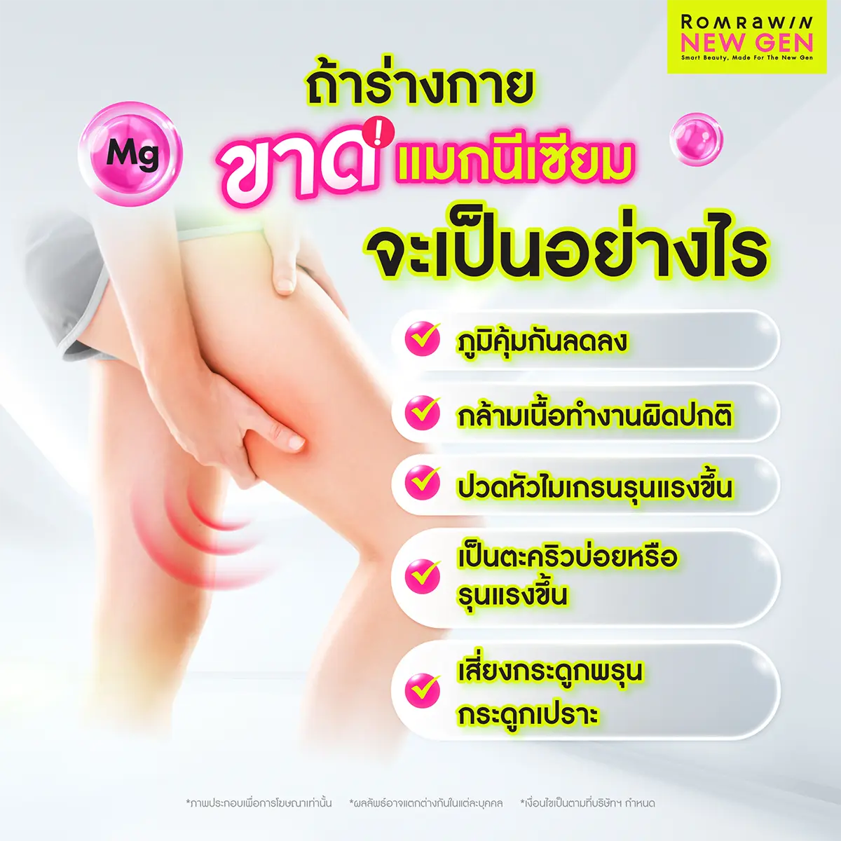 แมกนีเซียม Magnesium
