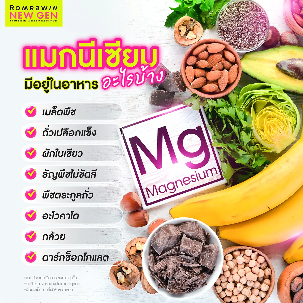 แมกนีเซียม Magnesium
