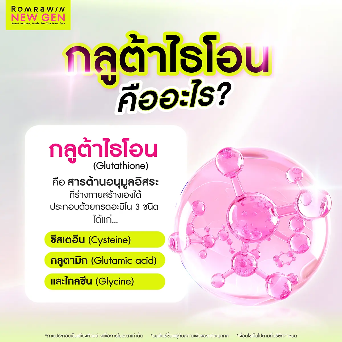 กลูต้าไธโอน