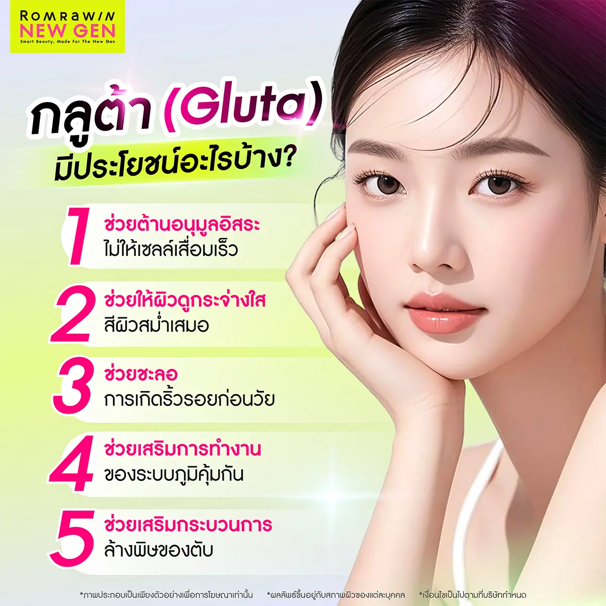 กลูต้าไธโอน