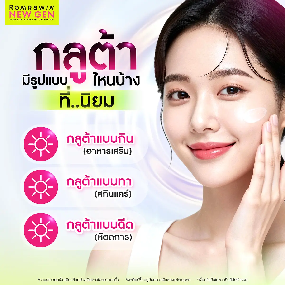 กลูต้าไธโอน
