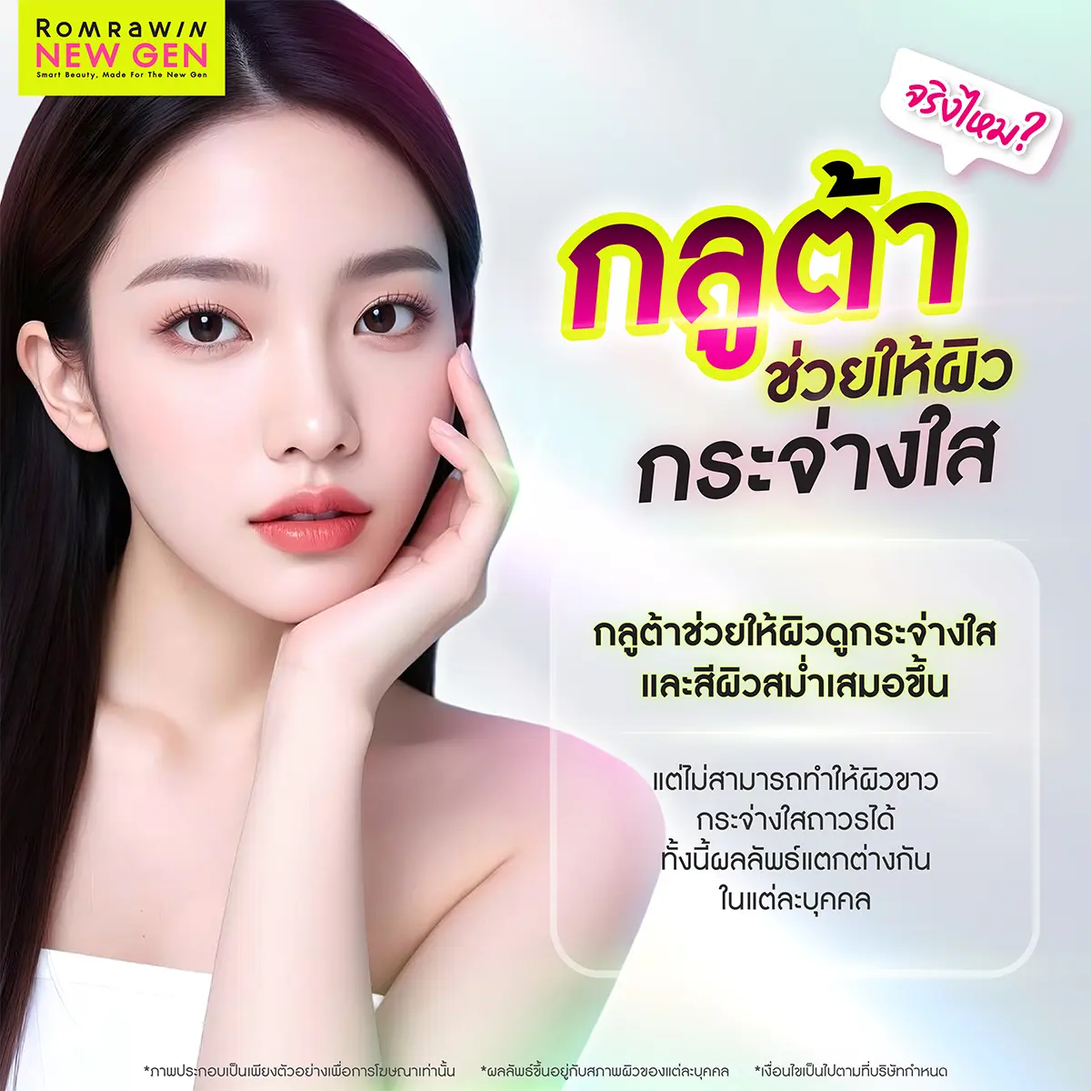 กลูต้าไธโอน