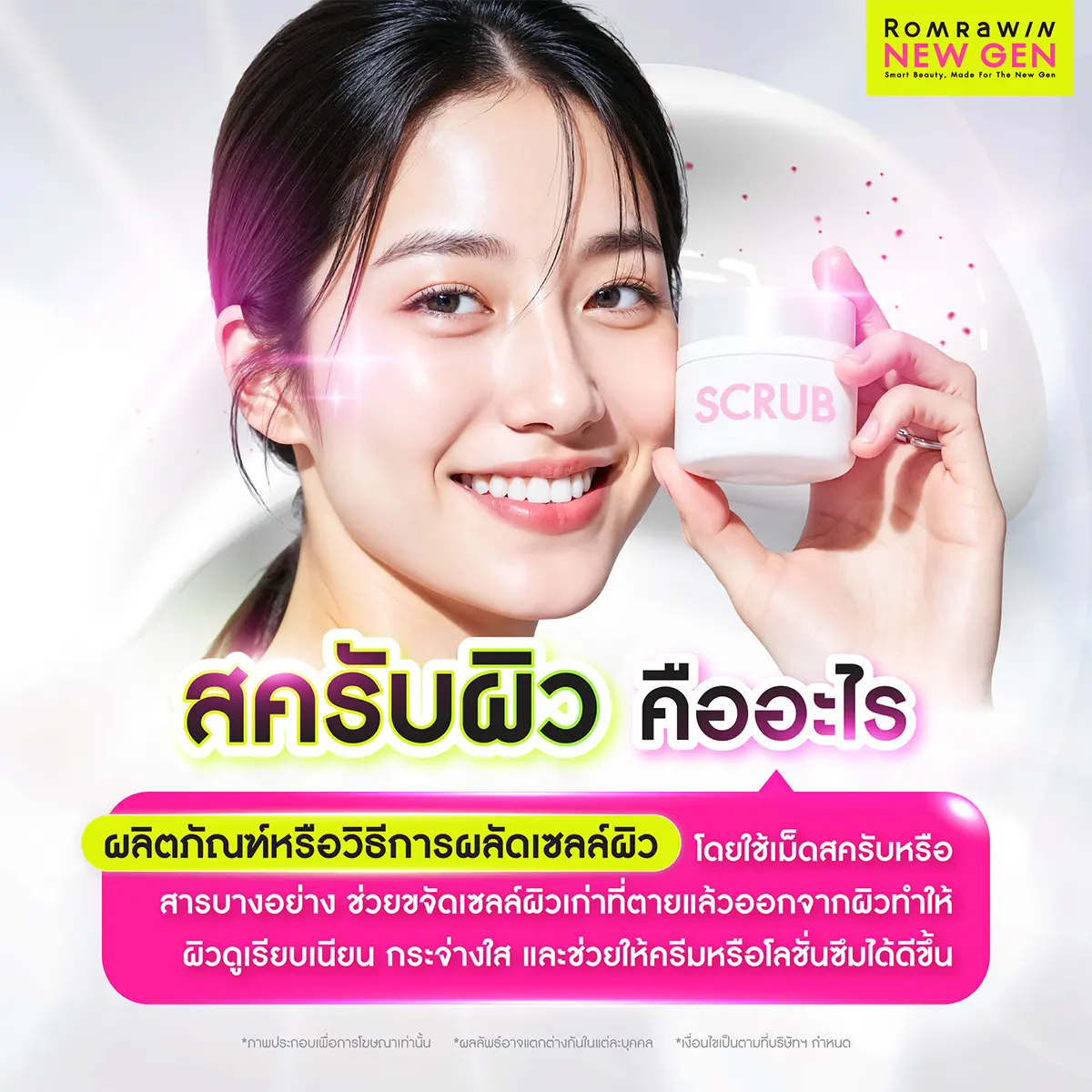 สครับผิว