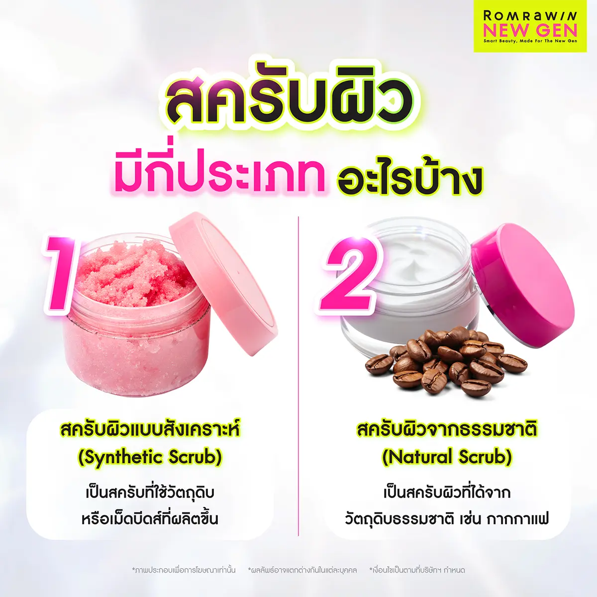 สครับผิว