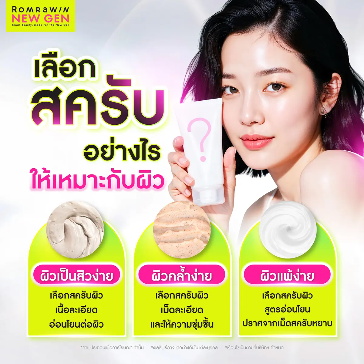 สครับผิว