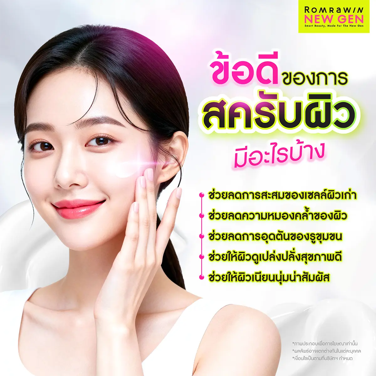 สครับผิว