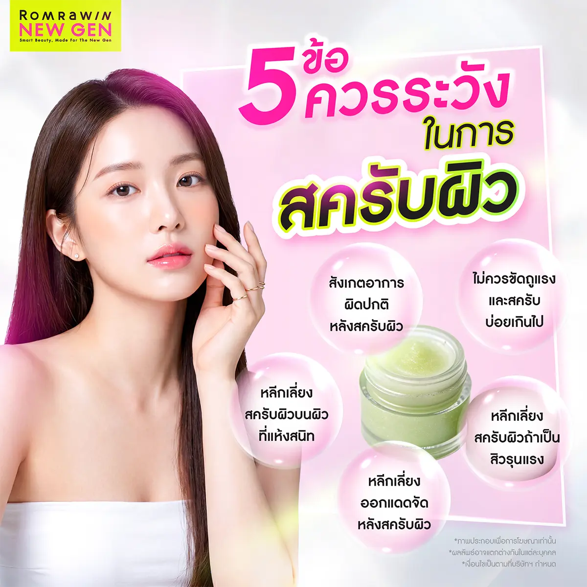 สครับผิว