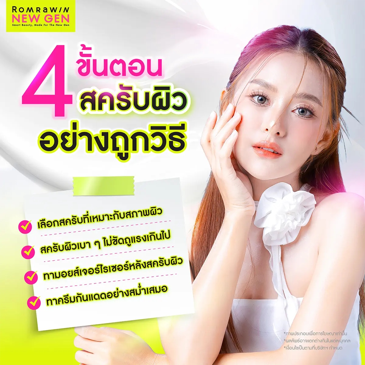 สครับผิว