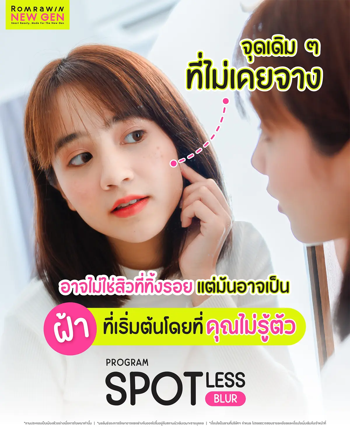 รักษาฝ้า
