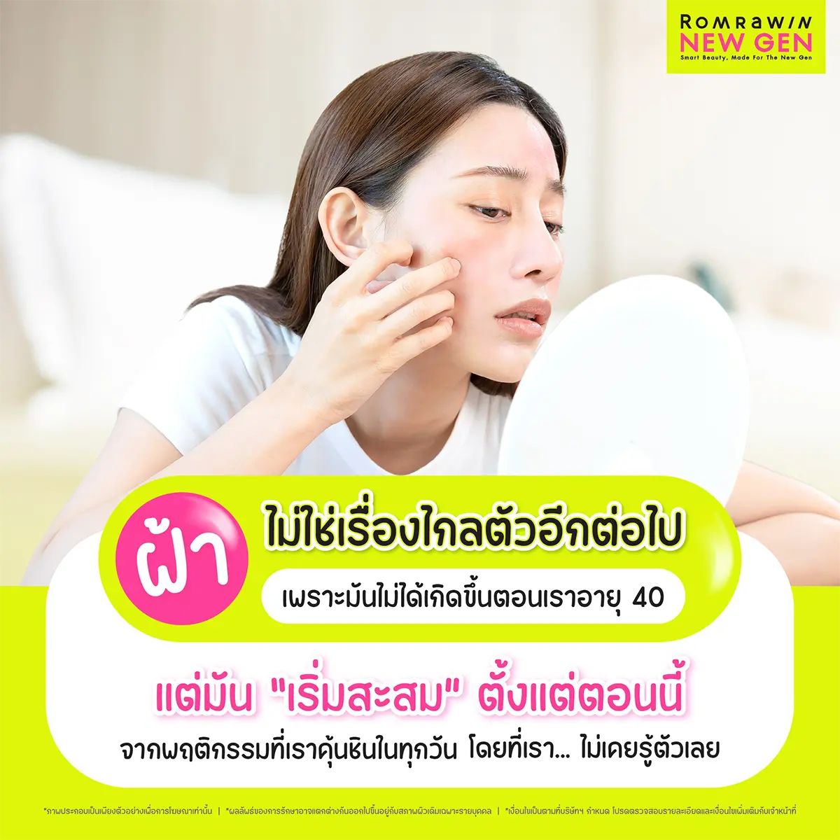 รักษาฝ้า