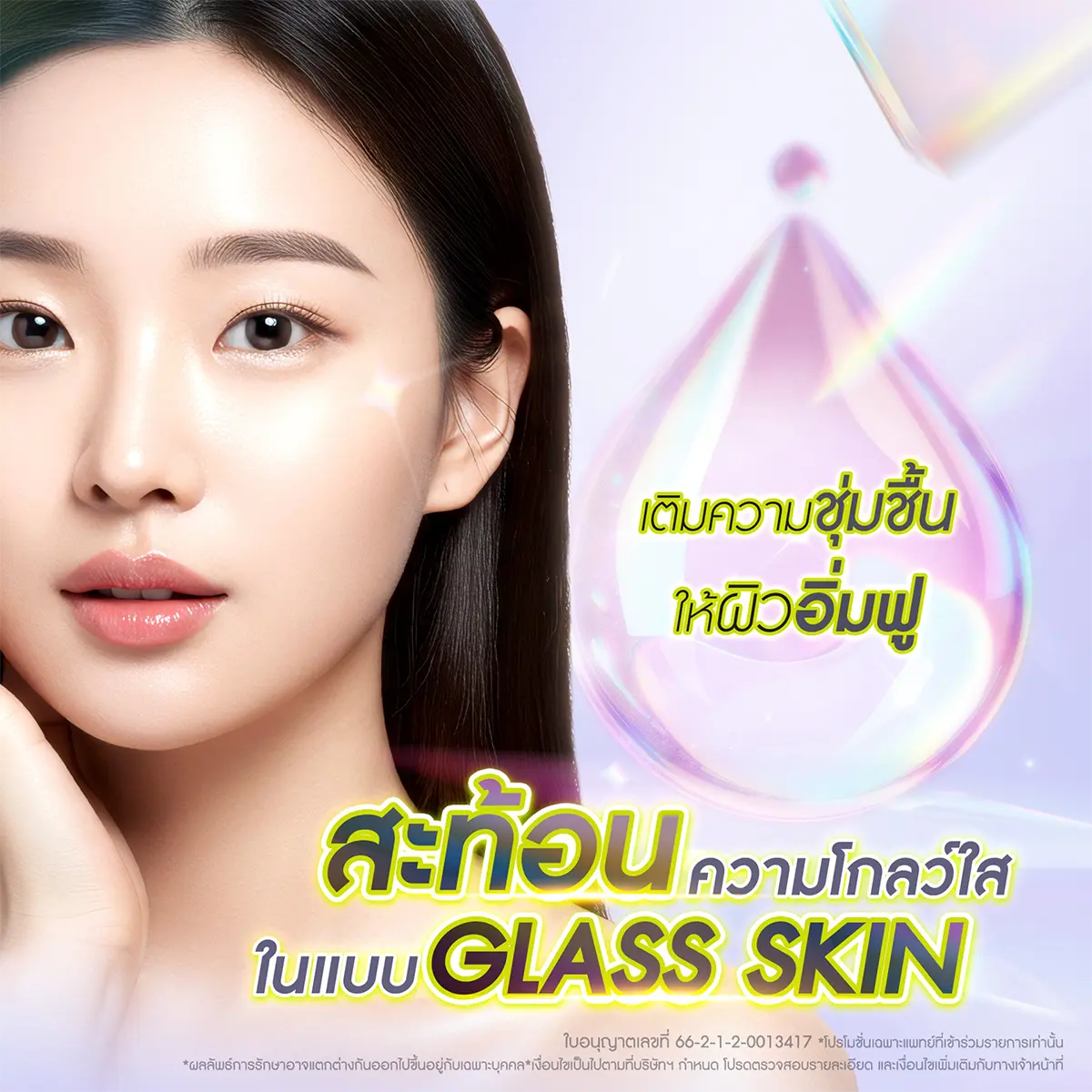 Glass Skin