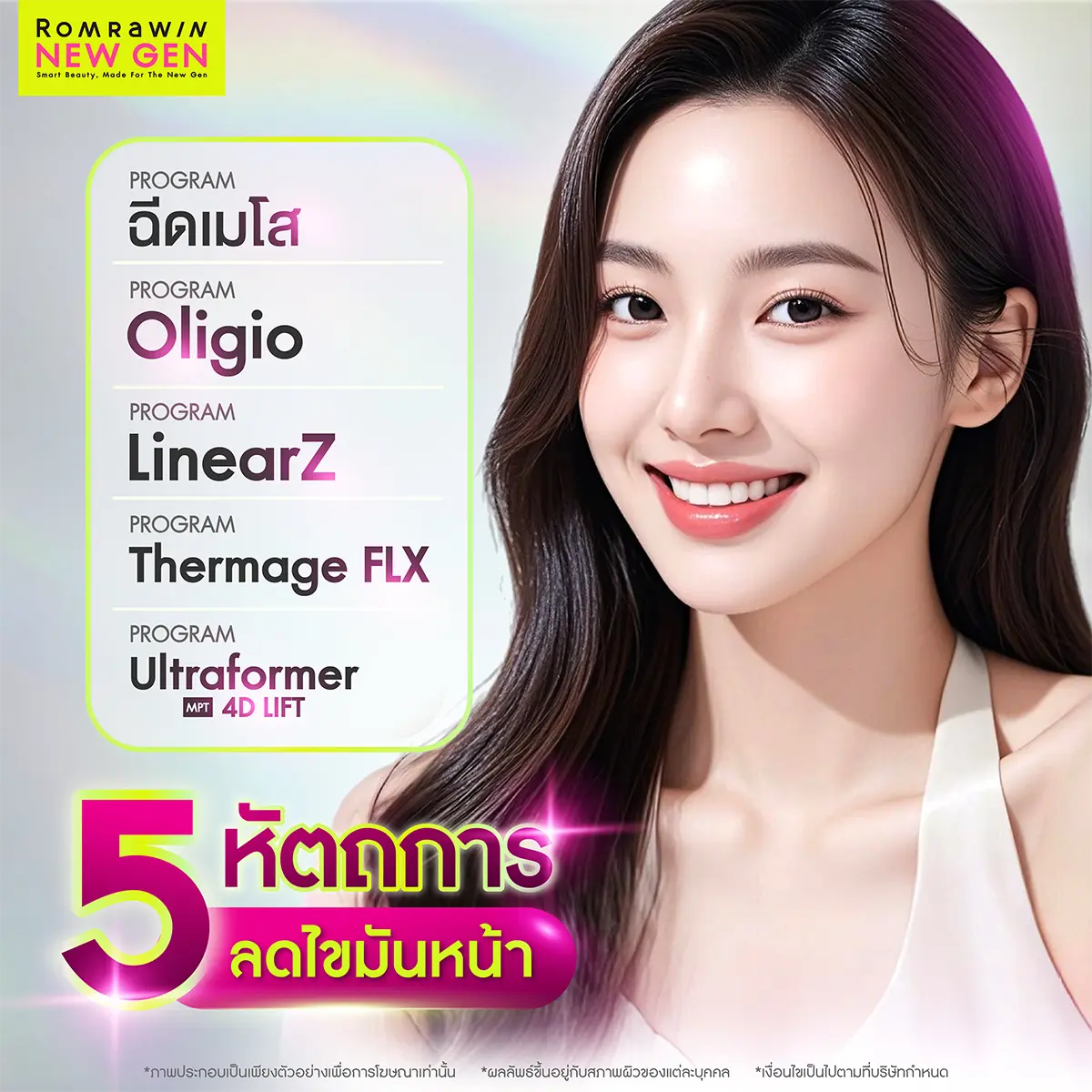 สลายไขมันหน้า
