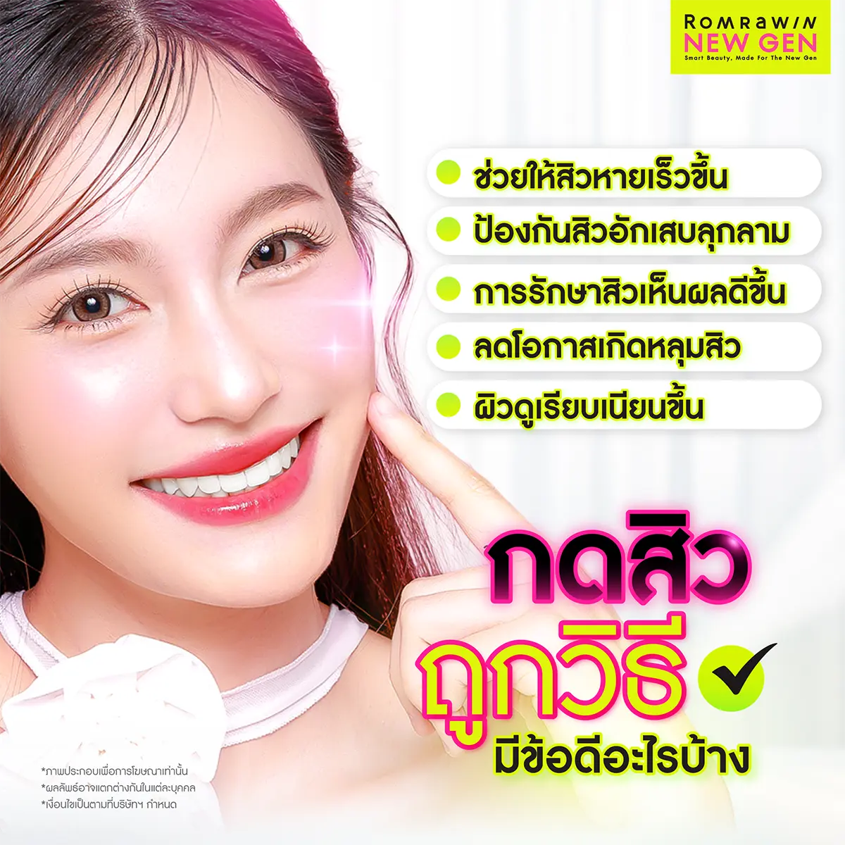 กดสิวใกล้ฉัน