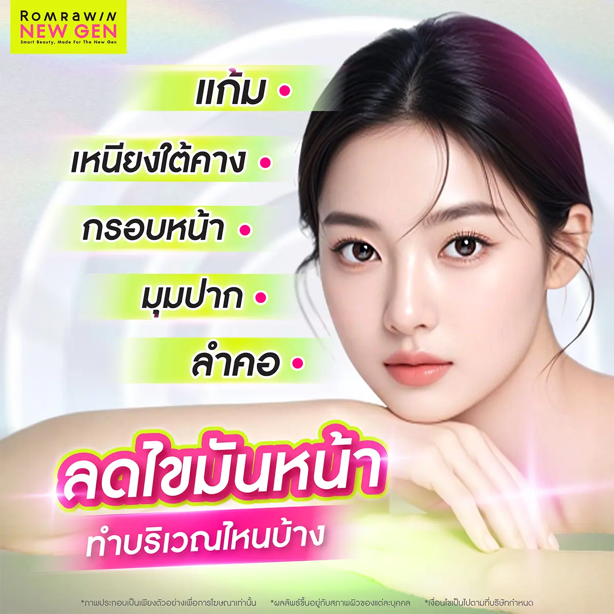 สลายไขมันหน้า