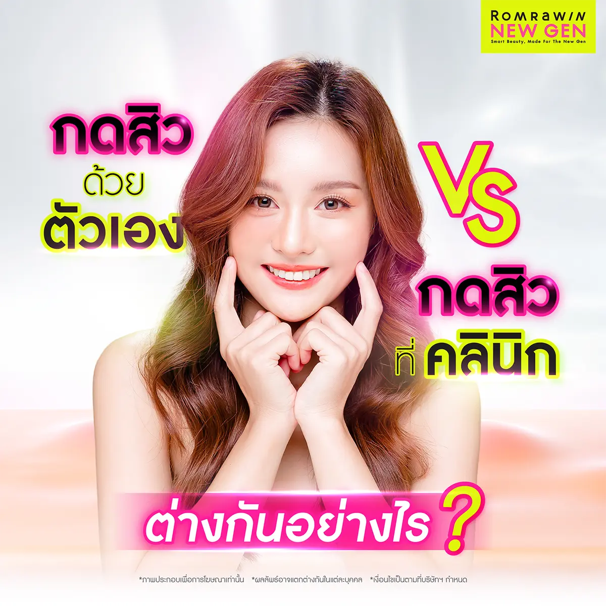 กดสิวใกล้ฉัน